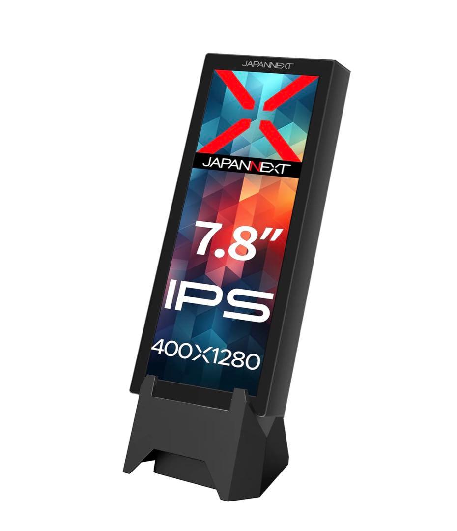 JAPANNEXT 7.8インチ IPSパネル搭載 400x1280解像度
