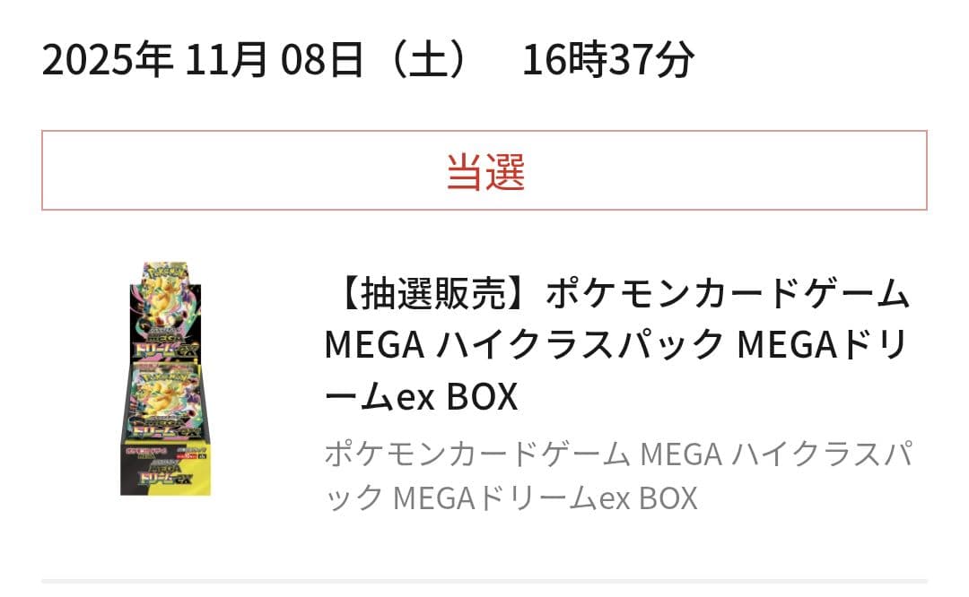 ポケモンカードゲーム MEGAドリームEX 完全未開封 1BOX