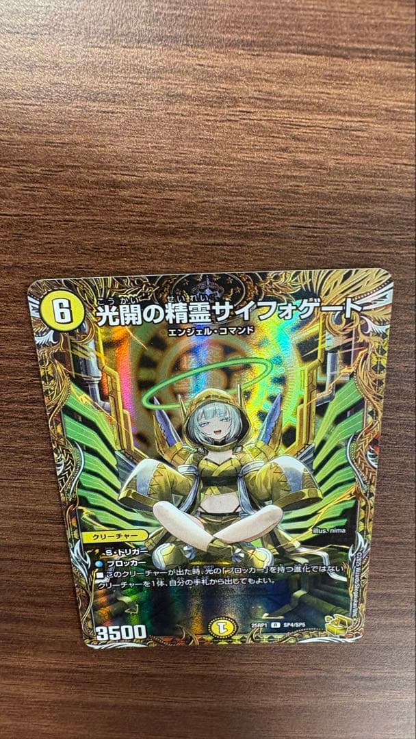 サイフォゲート