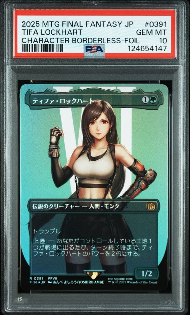 MTG PSA10 ティファ・ロックハート 日本語版　foil 1枚