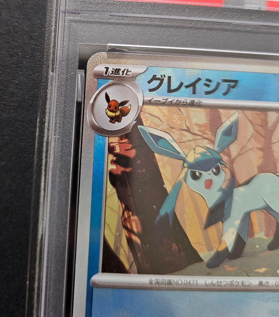 グレイシア　マスターボールミラー　psa10