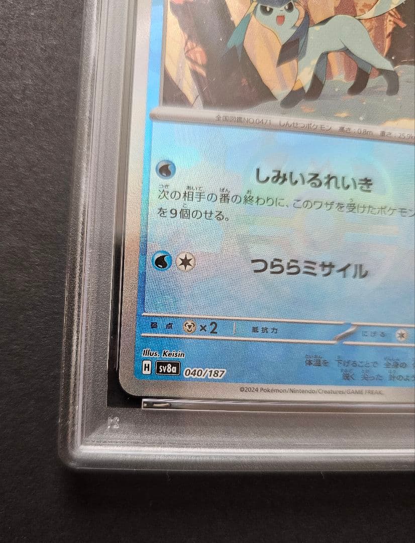 グレイシア　マスターボールミラー　psa10