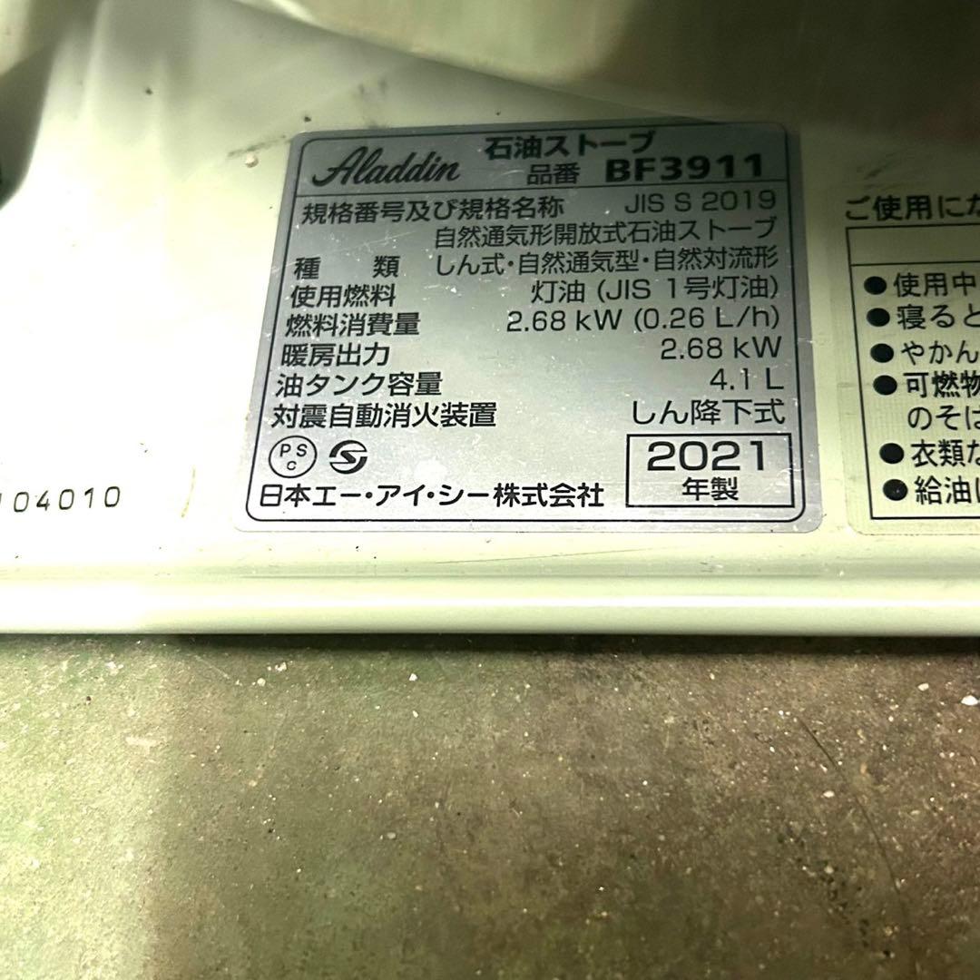aladdin アラジン ブルーフレームヒーター BF3911 2021年製