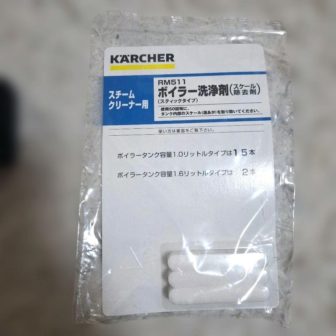 【未使用】KARCHER ケルヒャー スチームクリーナー SC2