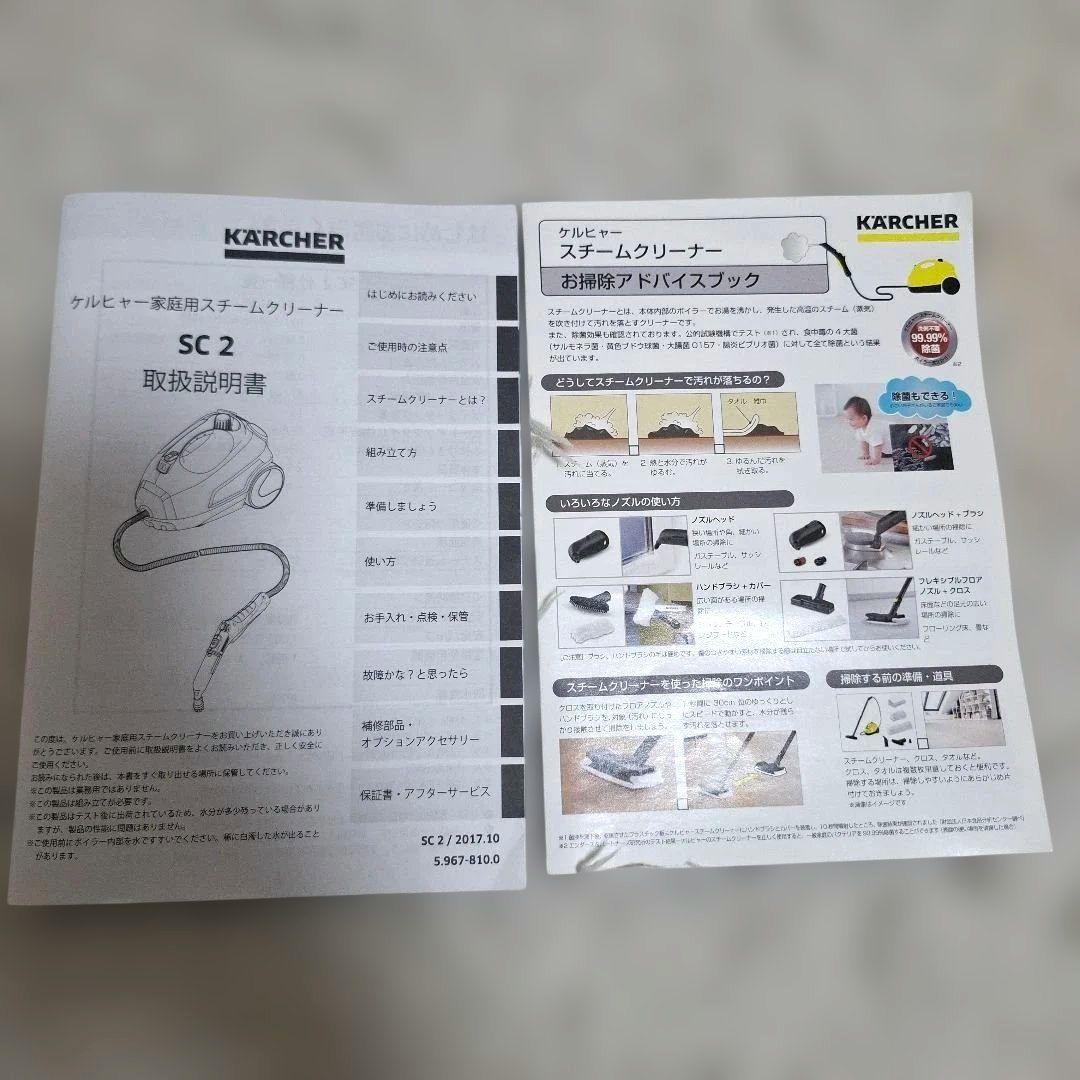 【未使用】KARCHER ケルヒャー スチームクリーナー SC2