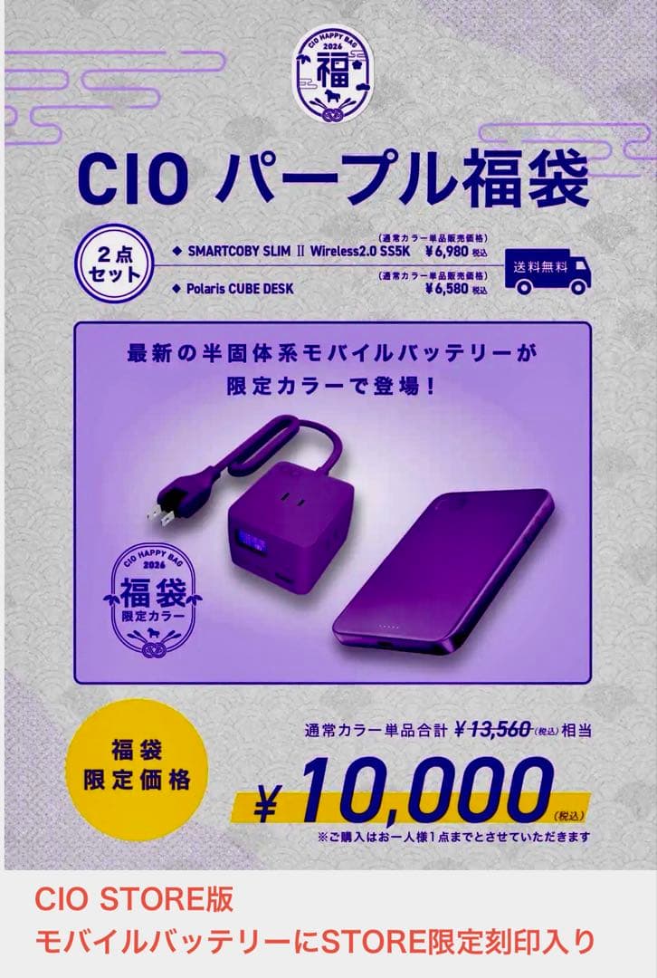 CIOパープル福袋2026年