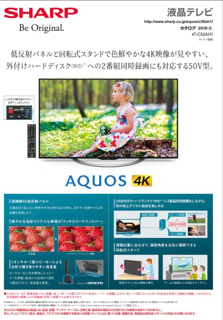 シャープ アクオス 4T-C50AH1 50型 4K対応液晶テレビ スタンド無