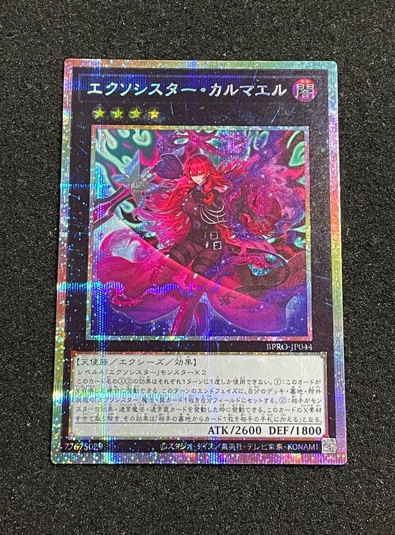 エクソシスターカルマエル　プリズマ　プリシク　BPRO-JP044