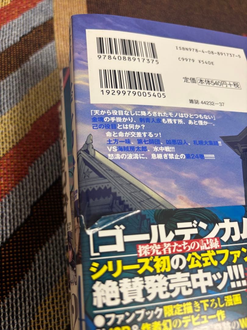 ゴールデンカムイ　1巻〜24巻セット