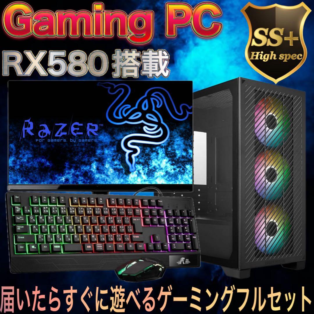 【激安】RX580搭載すぐに使えるゲーミングPCフルセット