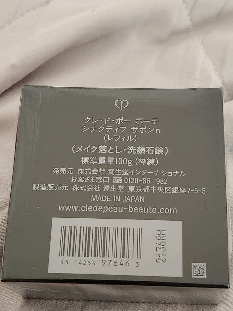 クレ・ド・ポー ボーテ シナクティフ サボンn 石鹸 100g