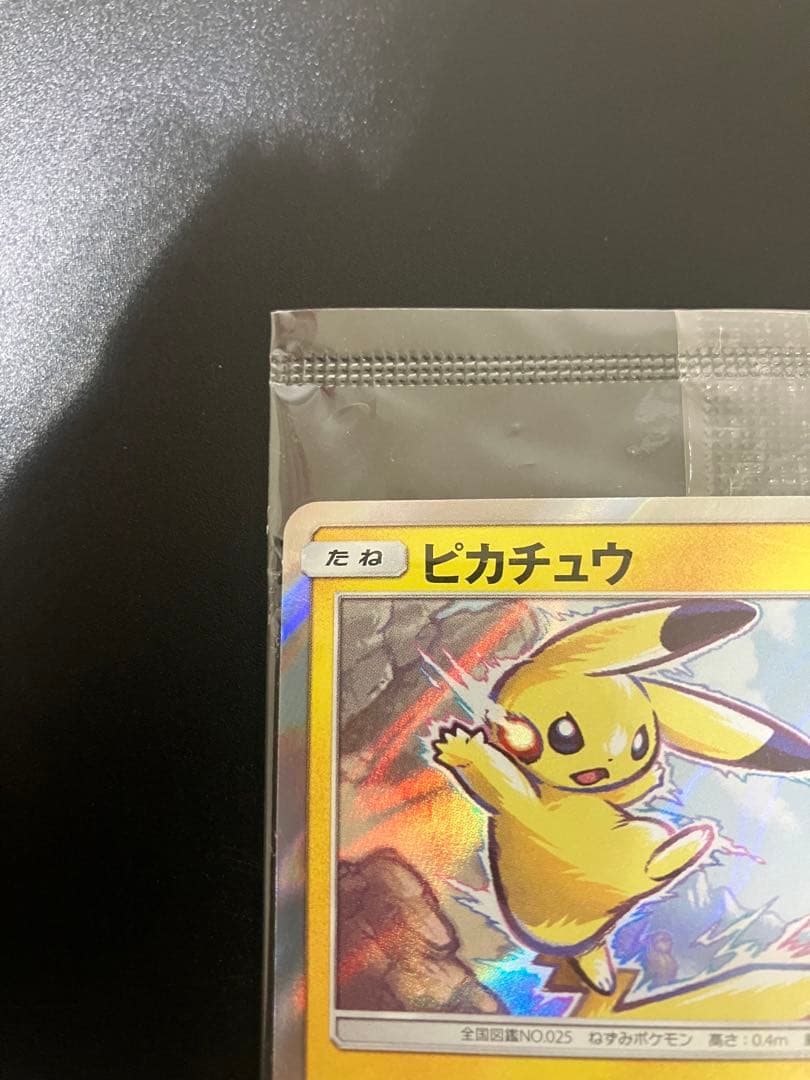 ポケモンカード ピカチュウ イオン 限定 プロモ 新品未開封 Pikachu