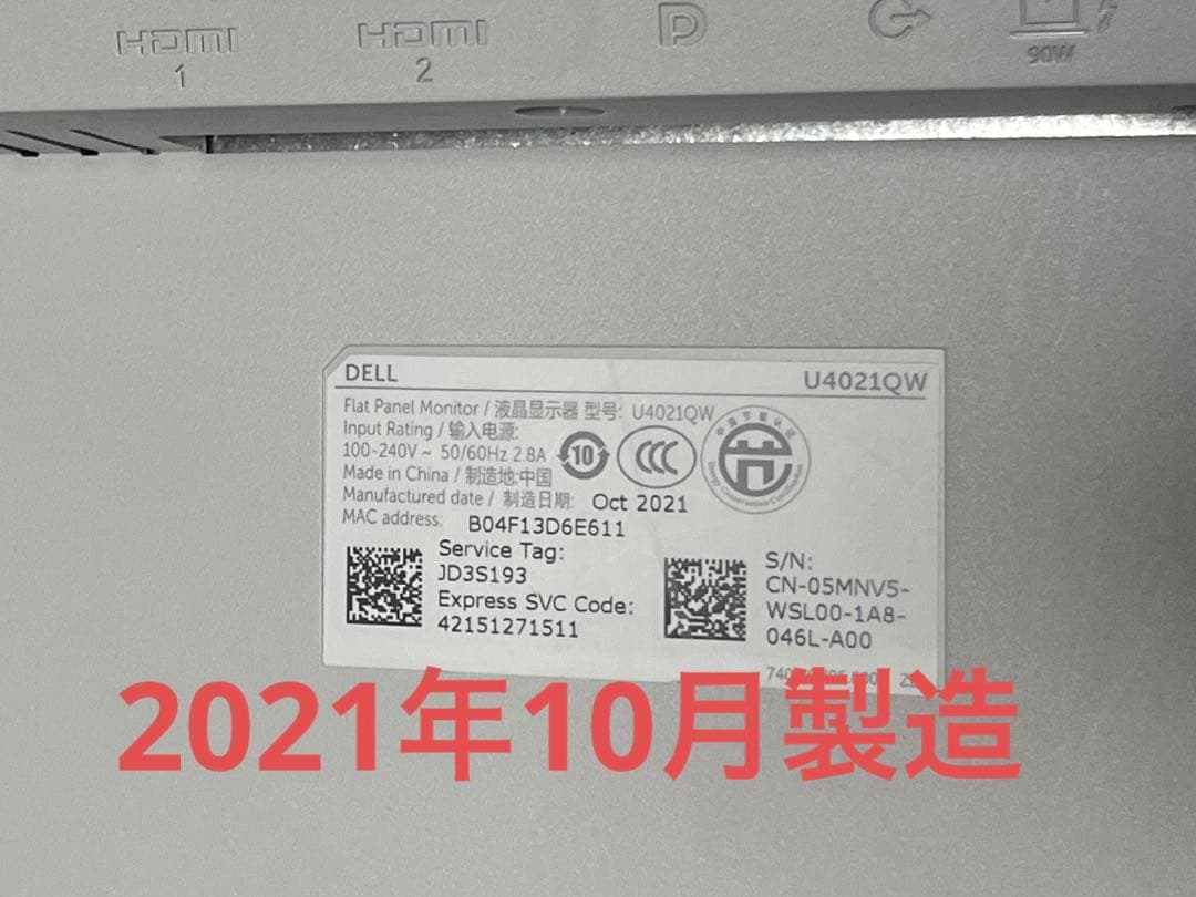 Dell U4021QW 40インチ5K2K曲面モニター 5120x2160