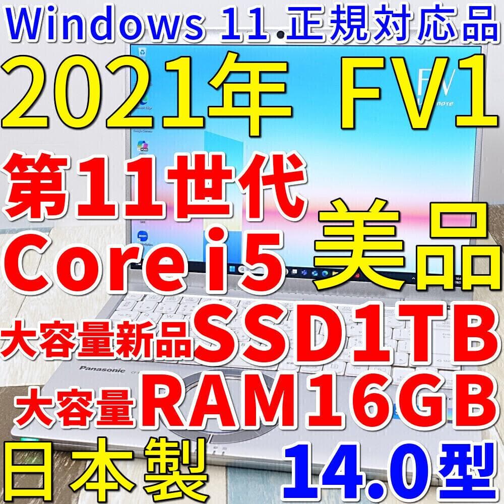 累積使用時間１７０時間の極美品！✨超高速大容量新品ＳＳＤ１ＴＢ搭載✨ＣＦ-ＦＶ１
