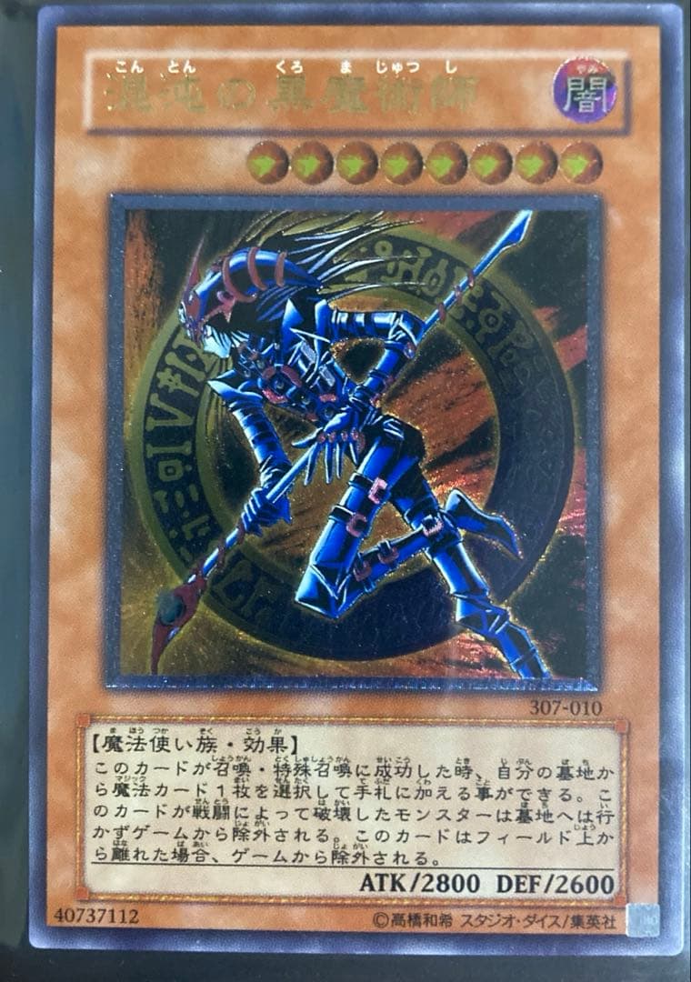 遊戯王　旧レリーフセット　引退品　匿名配送