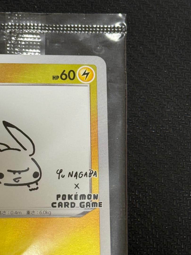 ポケモンカード　ピカチュウ　YU NAGABA 長場　未開封