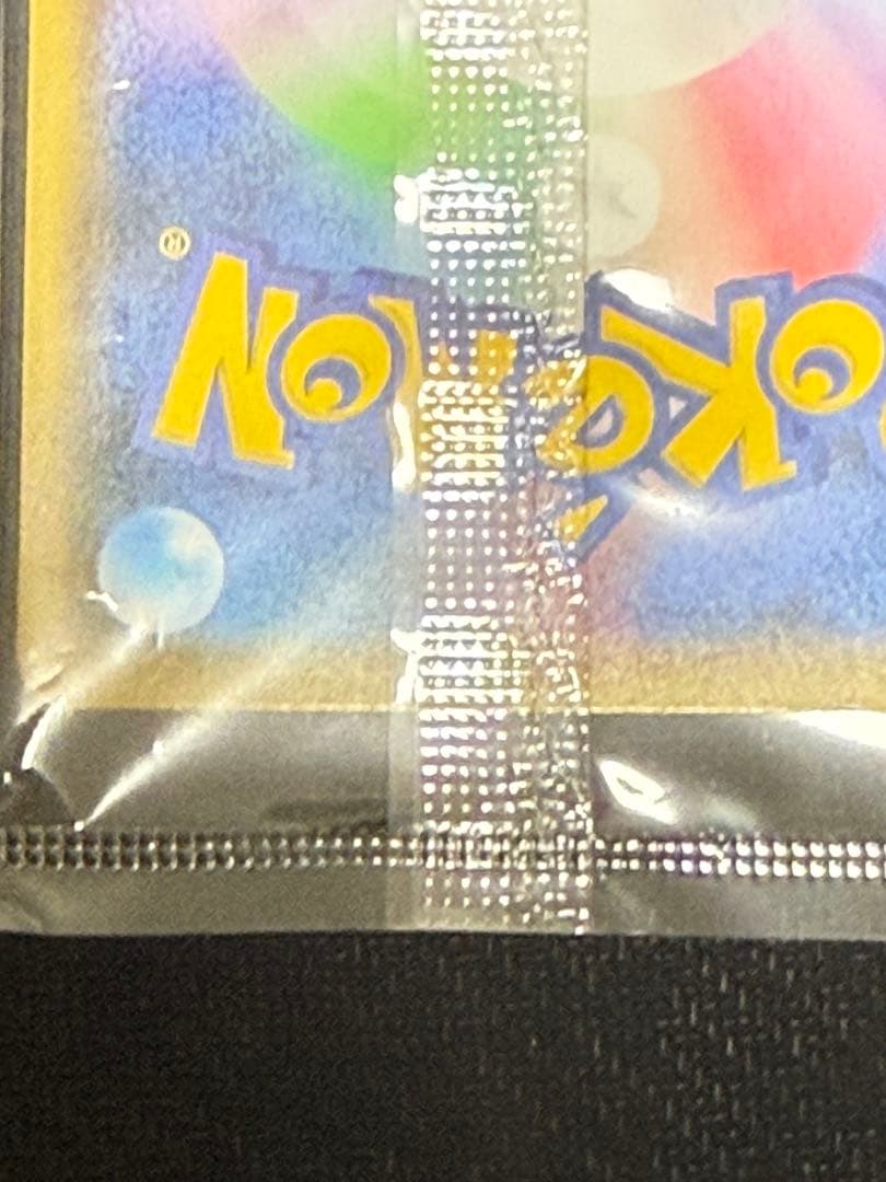 ポケモンカード　ピカチュウ　YU NAGABA 長場　未開封