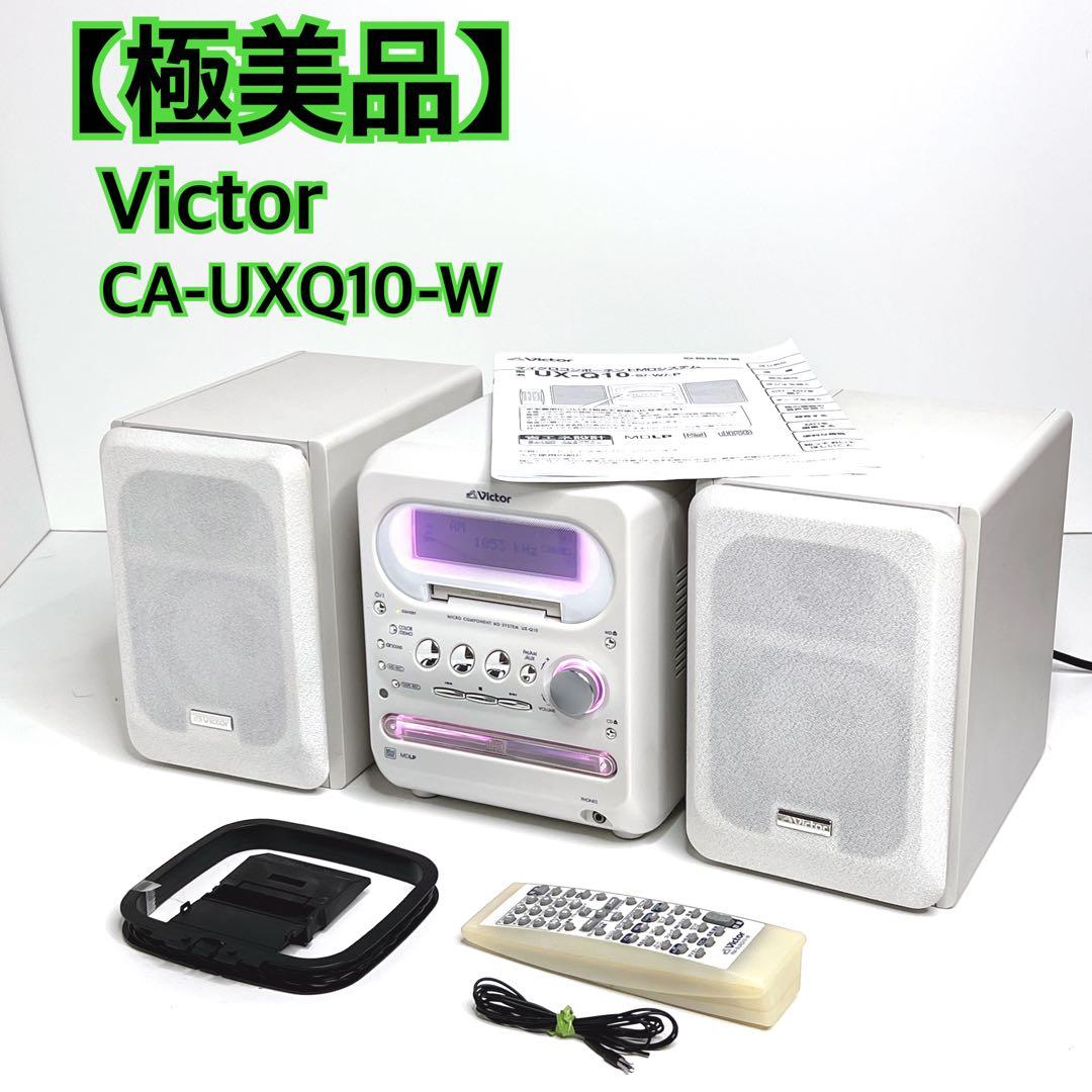 【極美品】 Victor UX-Q10 マイクロコンポーネントMDシステム