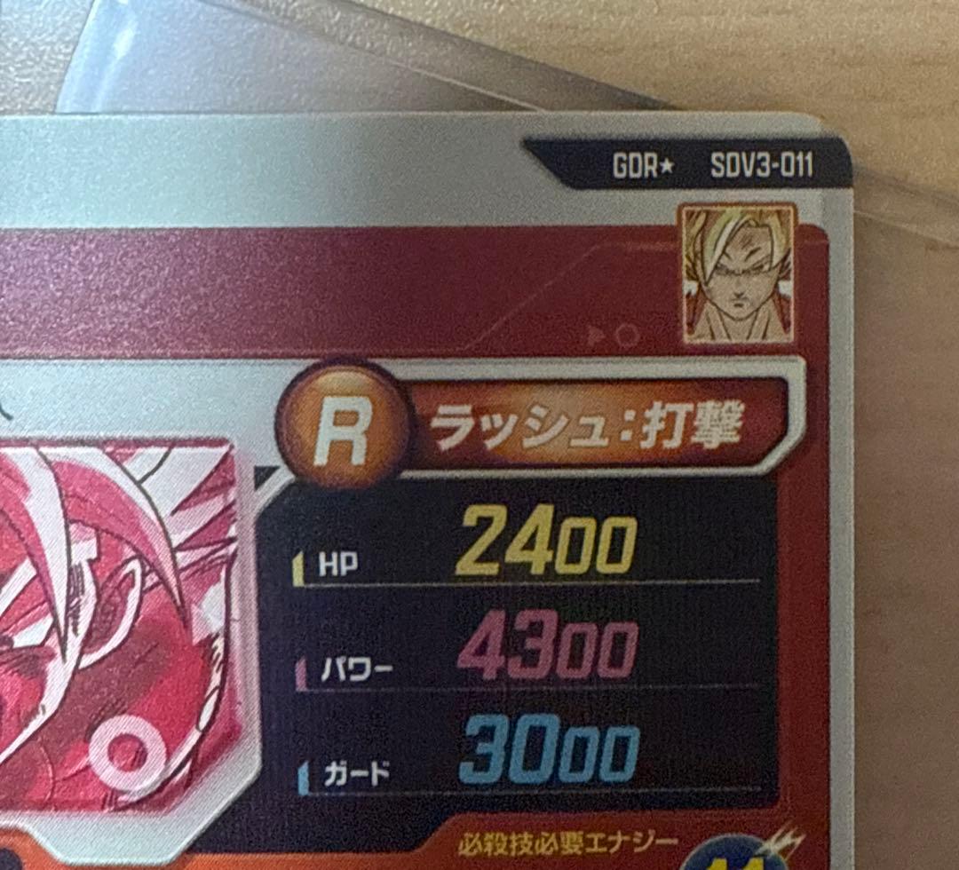 Y*U様 ドラゴンボールスーパーダイバーズ　孫悟空SDV3-011 GDR パラ