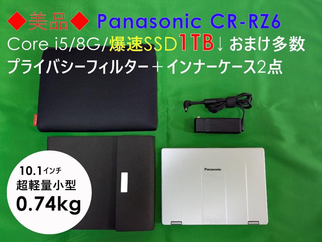 美品 Let's note RZ6 i5 8G 爆速1TB SSD タッチパネル