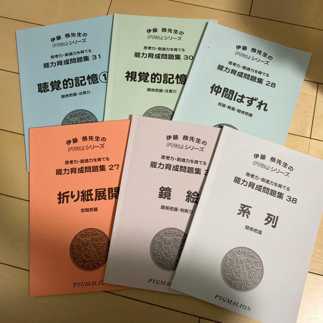 ピグマリオンシリーズ　能力育成問題集 26冊まとめ　小学校受験