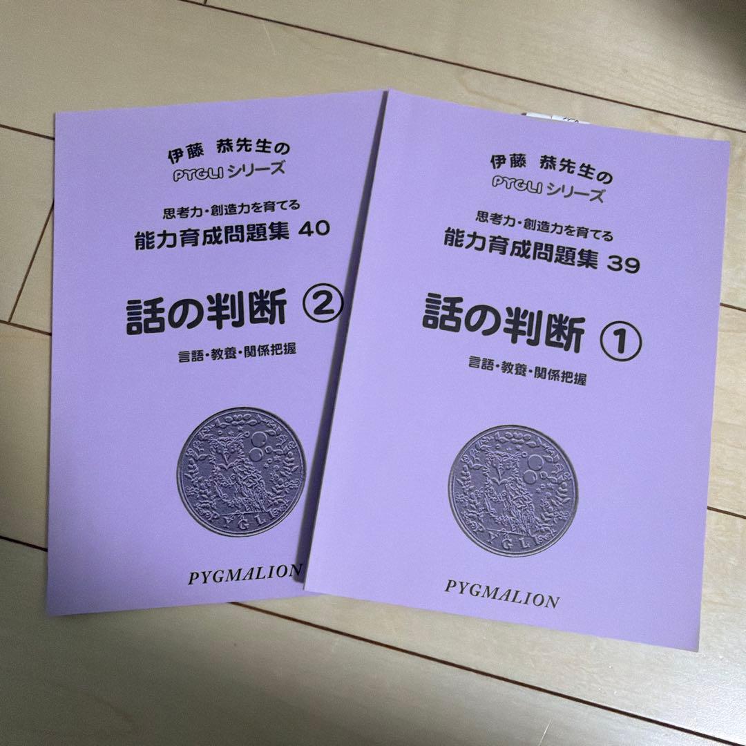 ピグマリオンシリーズ　能力育成問題集 26冊まとめ　小学校受験