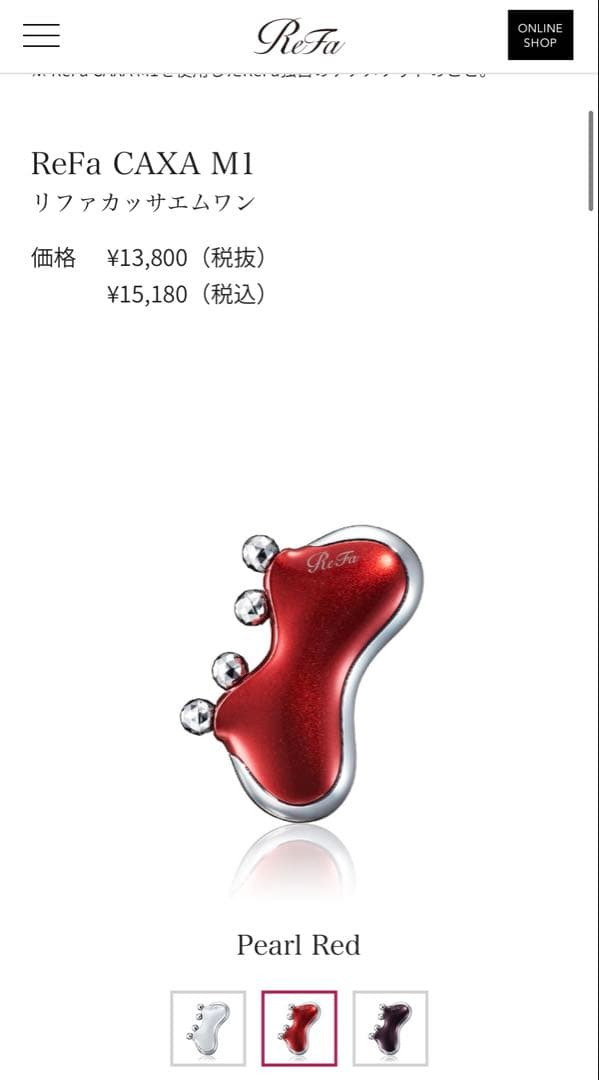 ReFa CAXA M1 美顔ローラー Pearl Red 定価15,180円