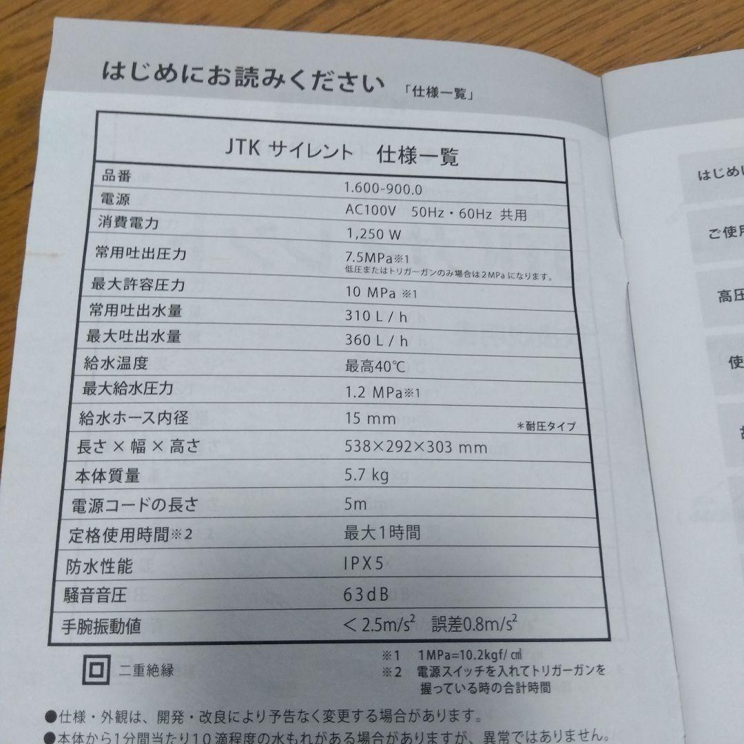 KARCHER 高圧洗浄機 JTKサイレント