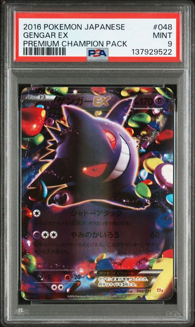 K*ム様 PSA9 ゲンガーEX 048/131 cp4