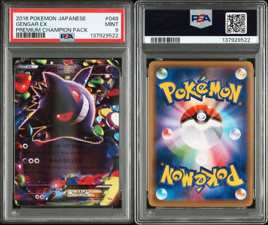 K*ム様 PSA9 ゲンガーEX 048/131 cp4