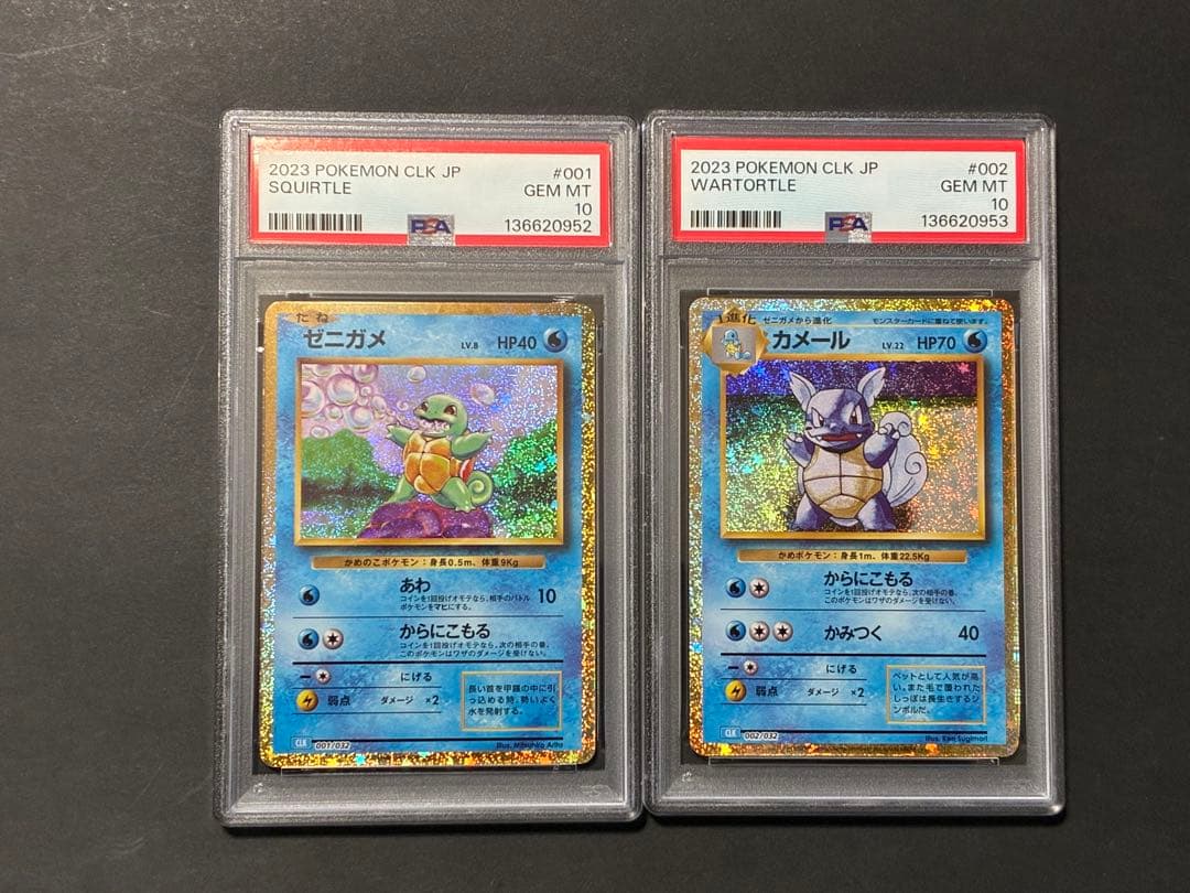 【PSA10】連番 ゼニガメ カメール ポケモンカード classic