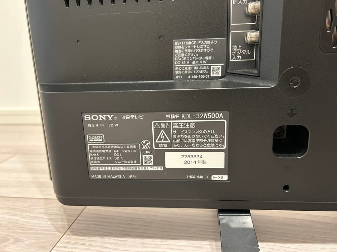 液晶テレビ SONY KDL-32W500A 32インチ