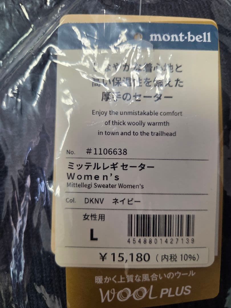 mont-bell ネイビーリブ編みセーター 肘パッチ付き