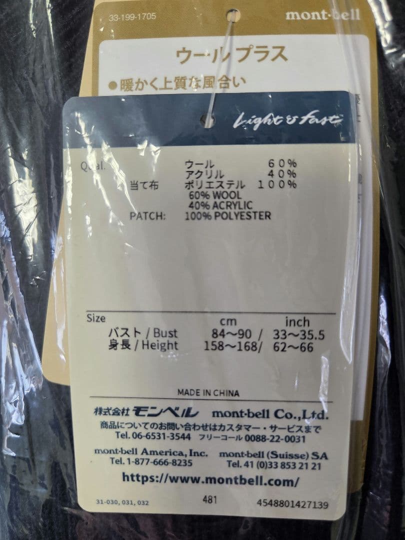 mont-bell ネイビーリブ編みセーター 肘パッチ付き