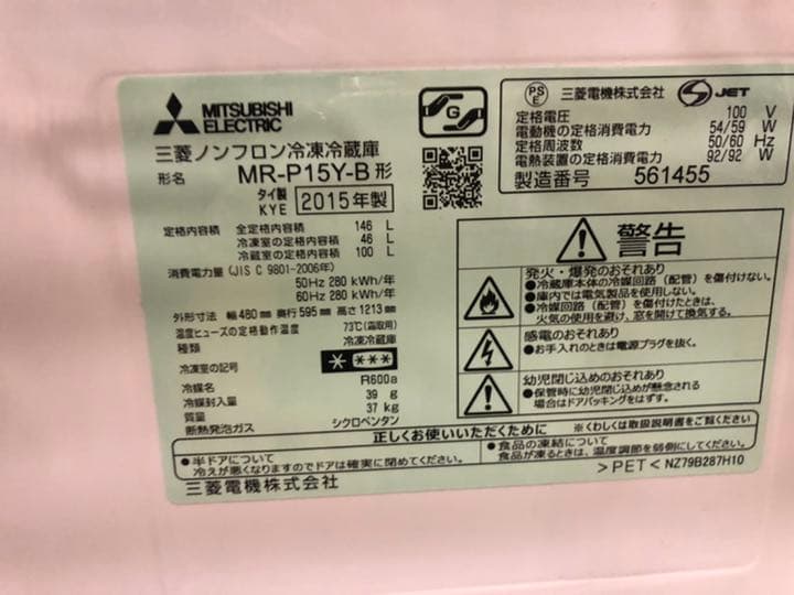 三菱冷蔵庫