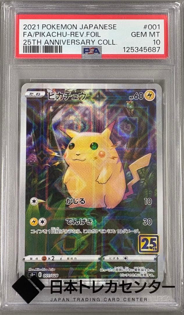 【PSA10】 ピカチュウ 25th ミラー (S8a)
