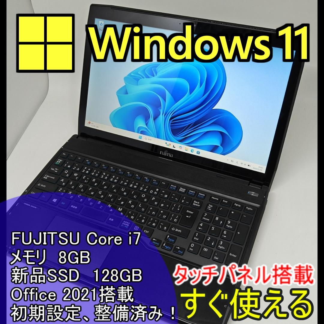 【FUJITSU】爆速 Core i7/新品SSD128GB 8GB D12