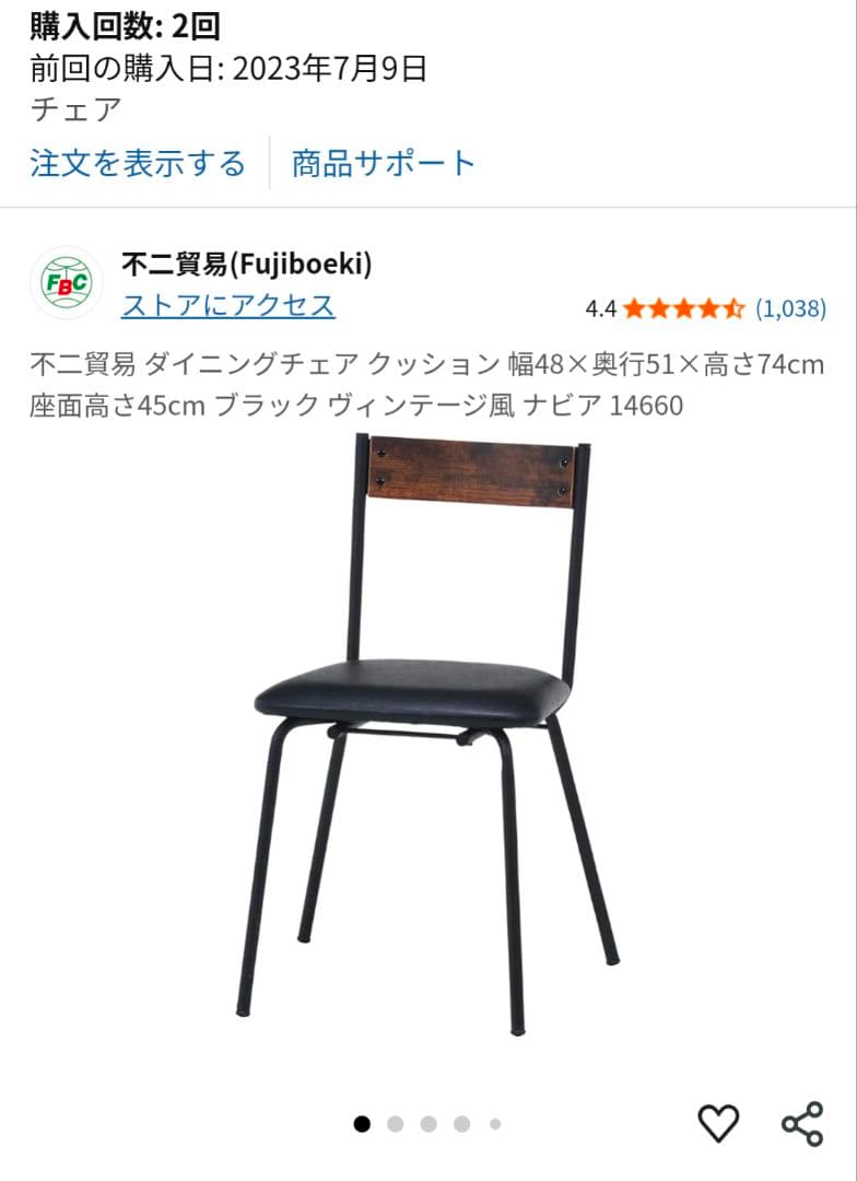 ダイニングチェア 2脚セット