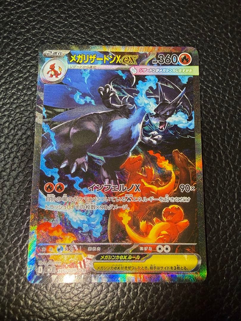 ポケモンカードインフェルノx メガリザードンX ex sar