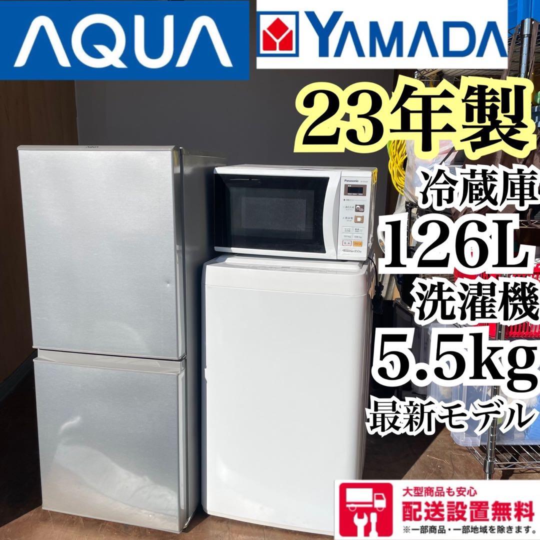配送設置無料　冷蔵庫洗濯機レンジセット　23年製　大容量