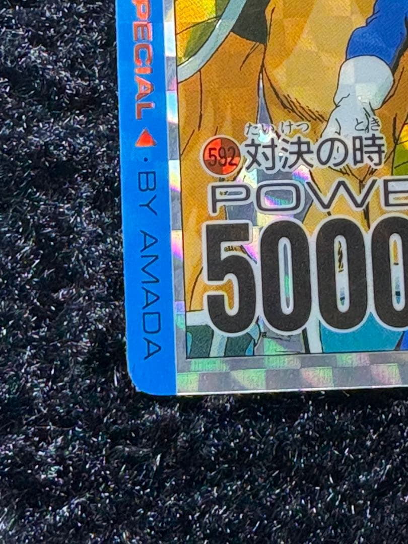 【美品】ドラゴンボールZ アマダPPカード スペシャル弾No.592 対決の時