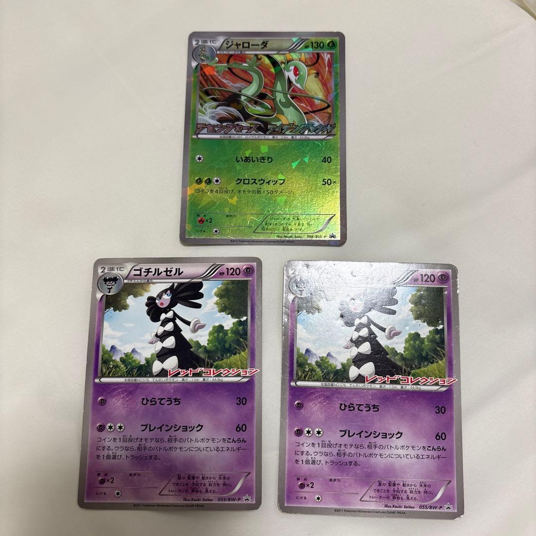 ポケカ BWシリーズ プロモ大量まとめ売りセット