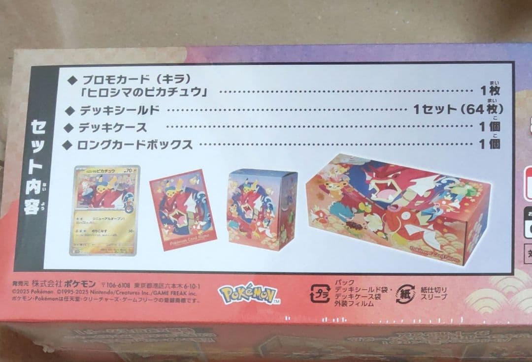 【新品・未開封】シュリンク付き ポケモンセンター ヒロシマ スペシャルBOX