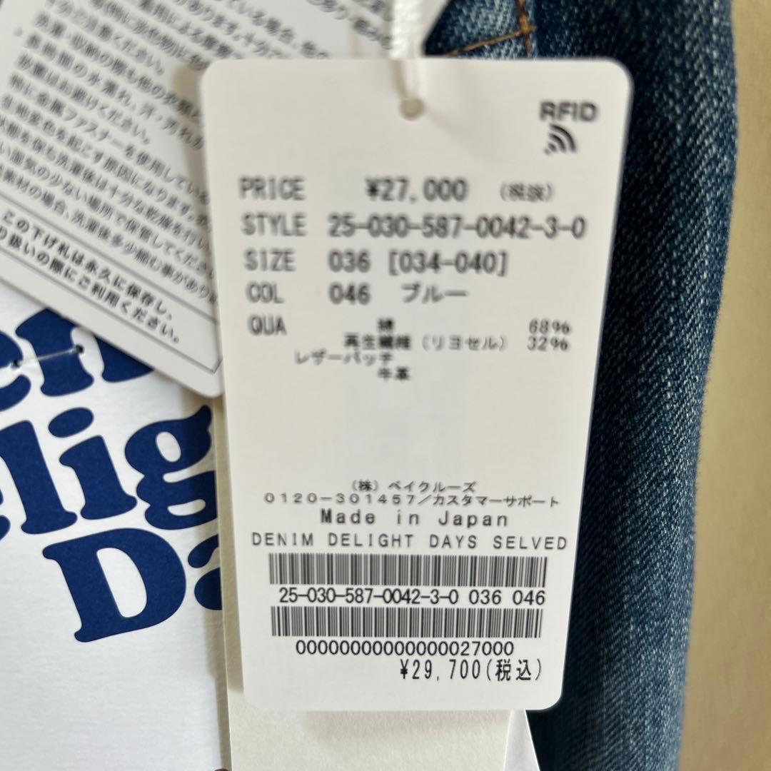 apstudio ジョンブルデニム　デライトデイズ　新品