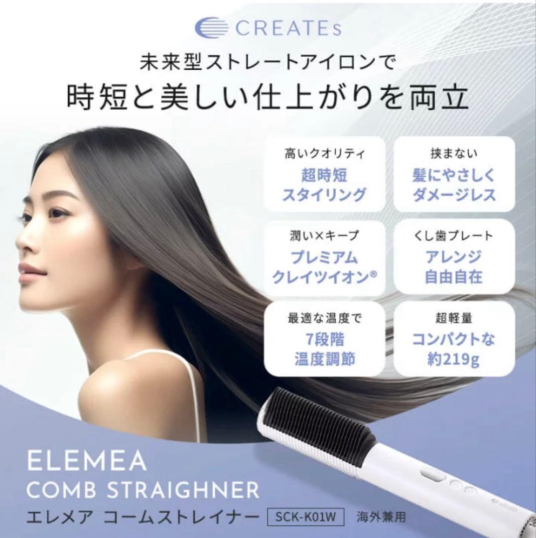 レ*)様 クレイツ エレメア コームストレイナー SCK-K01W CREATE