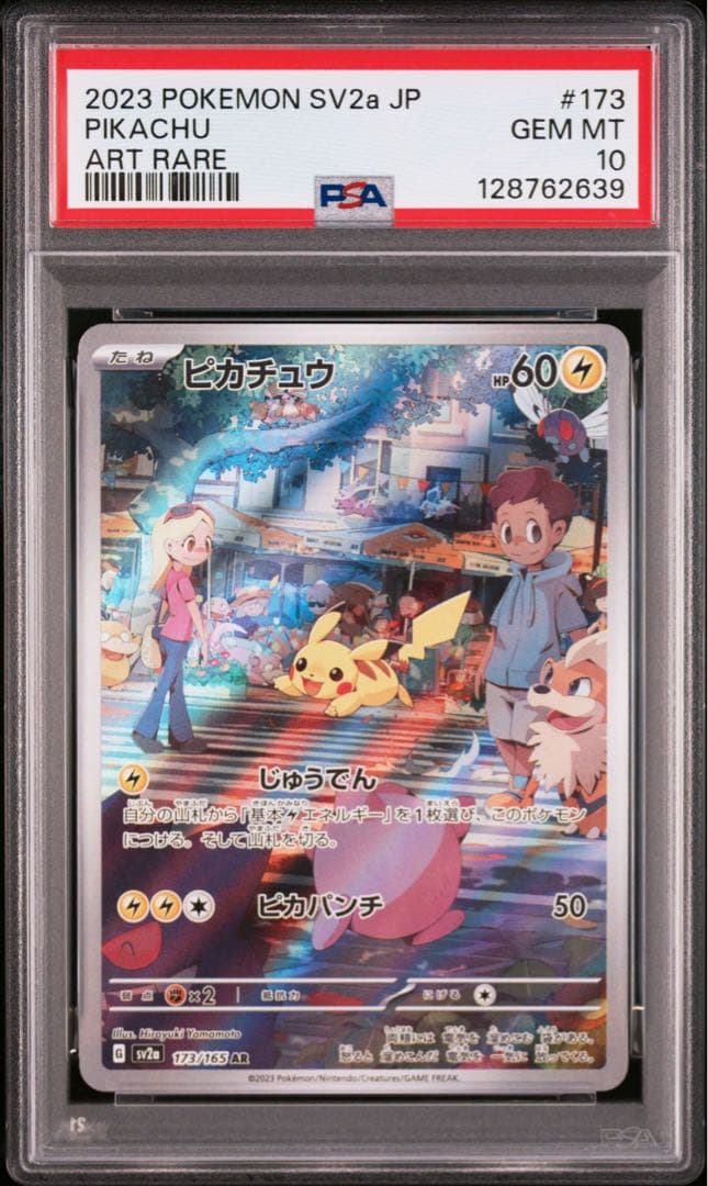 【PSA10】ポケモンカード　ピカチュウ　AR 151 pikachu ②