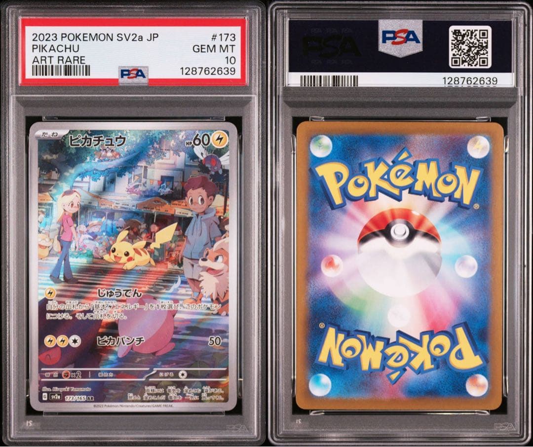 【PSA10】ポケモンカード　ピカチュウ　AR 151 pikachu ②