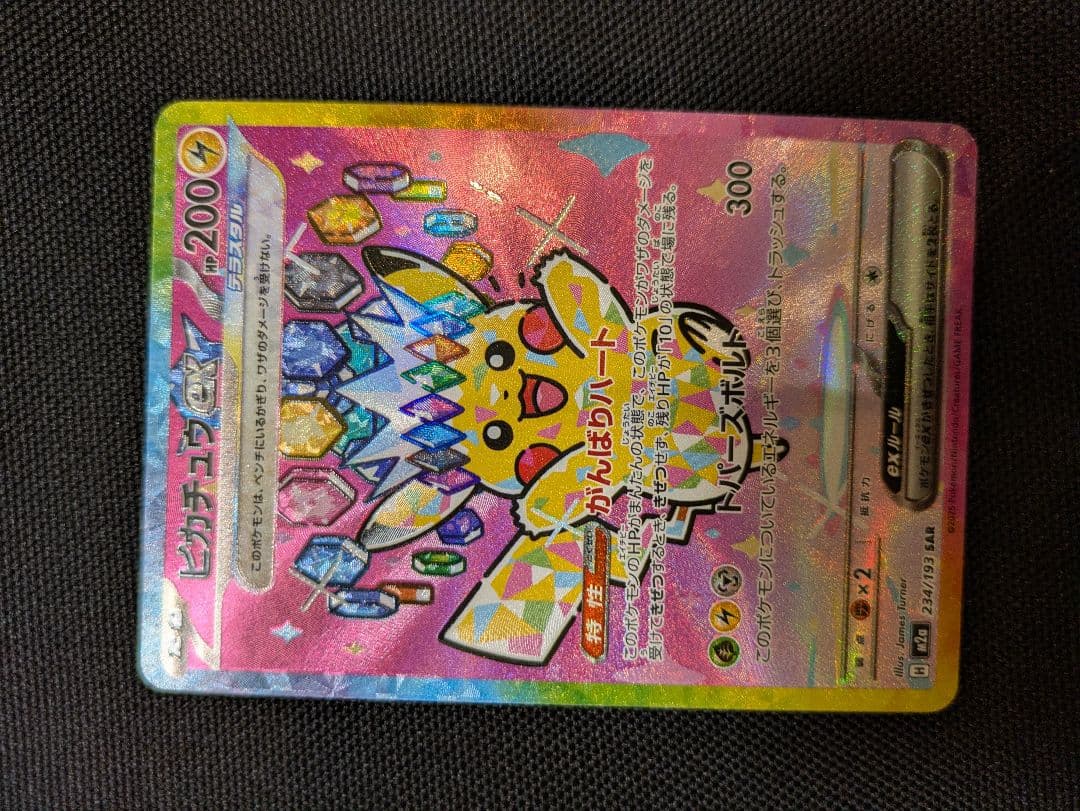 ピカチュウEX 雷エネルギー HP200