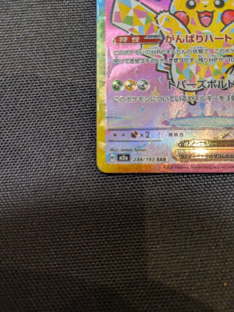 ピカチュウEX 雷エネルギー HP200