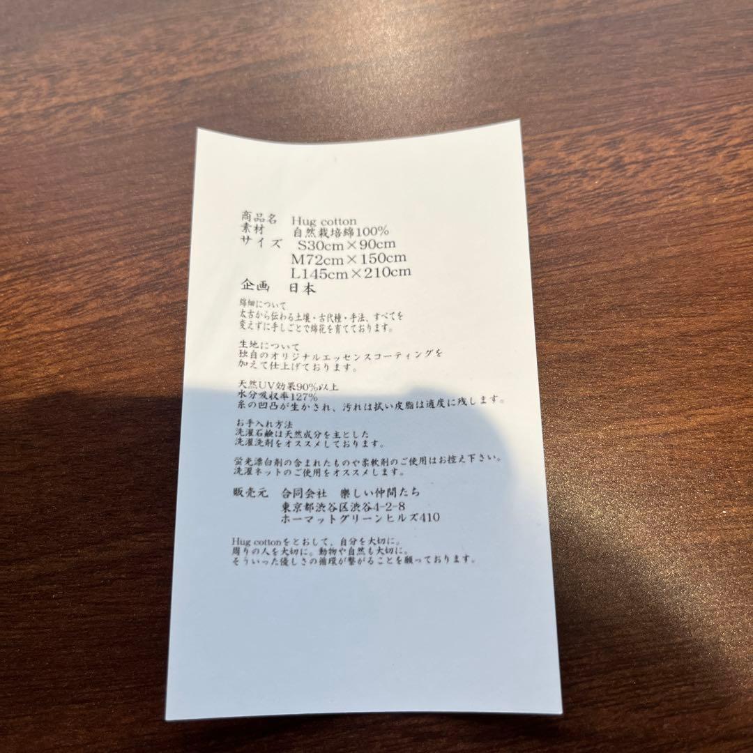 @*@様 hug cotton Lサイズ　145×210cm